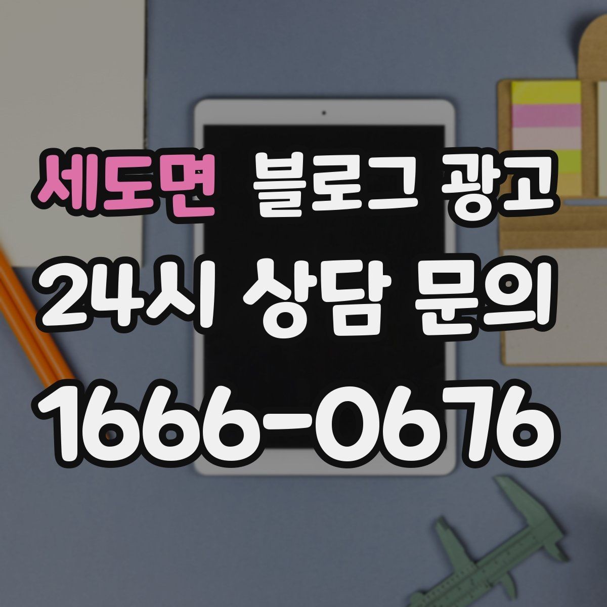 세도면 블로그 광고 손님 관점으로 다시 읽어 보는 피드백 습관
