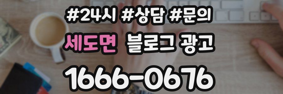 세도면 브랜드 블로그