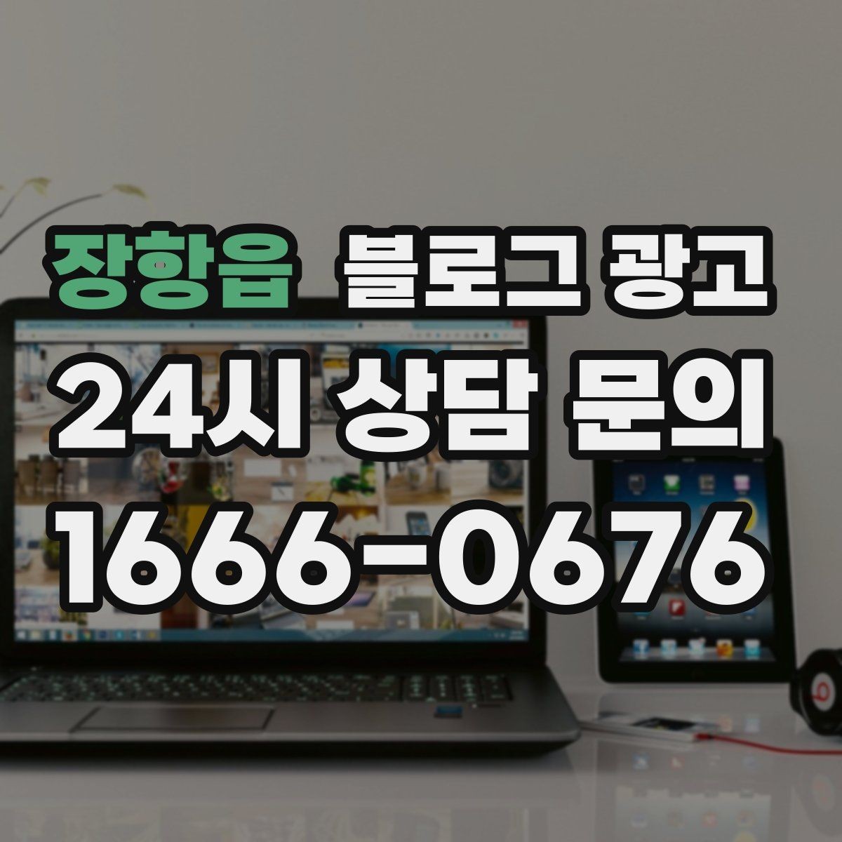 장항읍 블로그 광고 언젠가 책으로 묶고 싶은 기록을 미리 쌓는 법