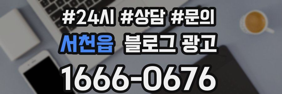 서천읍 브랜드 블로그