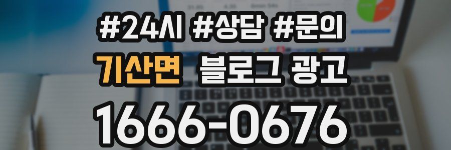 기산면 브랜드 블로그