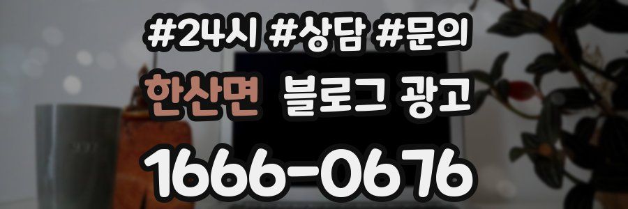 한산면 브랜드 블로그