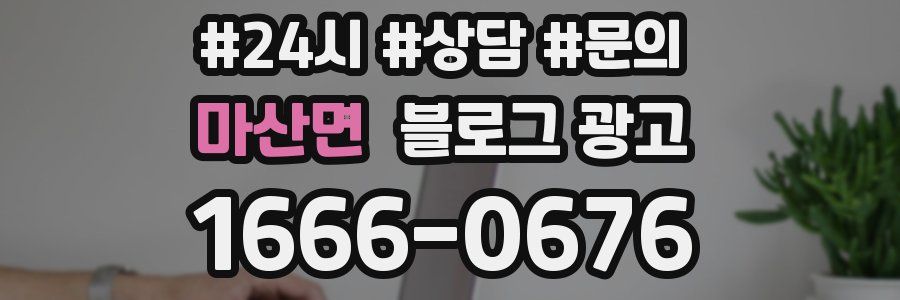 마산면 브랜드 블로그