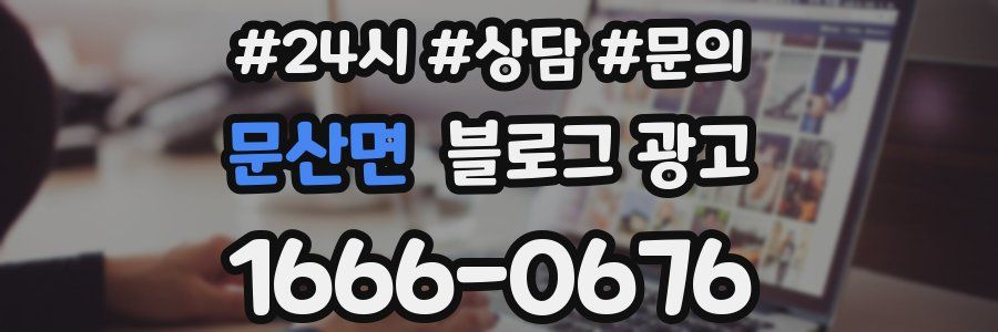문산면 브랜드 블로그