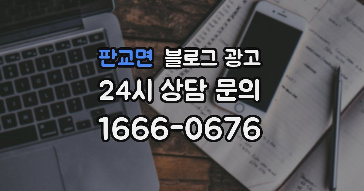 판교면 블로그 광고