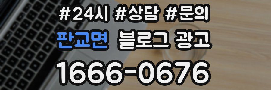 판교면 브랜드 블로그