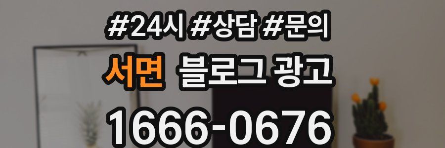 서면 브랜드 블로그