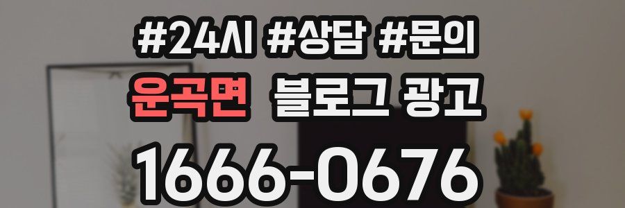 운곡면 브랜드 블로그