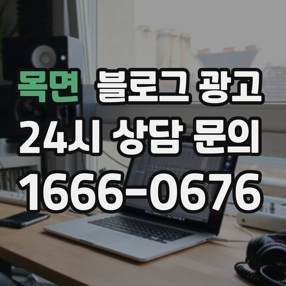 목면 블로그 광고 직원 인터뷰 형식으로 매력을 전하는 콘텐츠