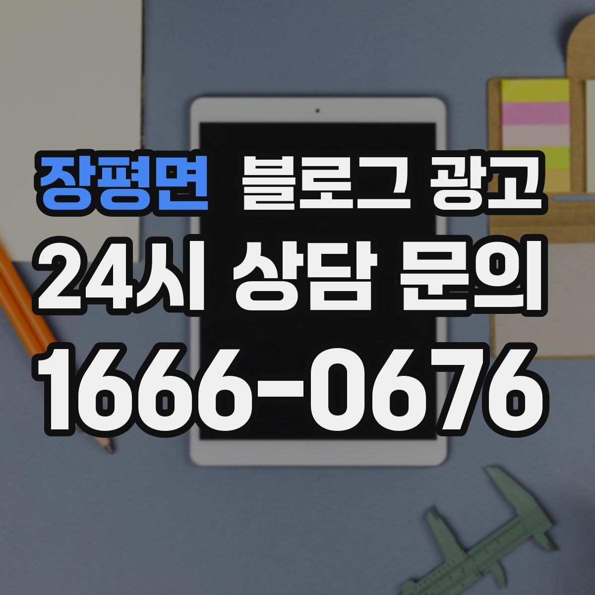 장평면 블로그 광고 위치가 애매한 골목 가게를 살리는 찾아오는 길