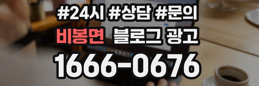 비봉면 브랜드 블로그