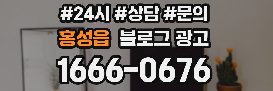 홍성읍 브랜드 블로그
