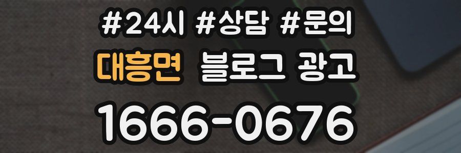 대흥면 브랜드 블로그
