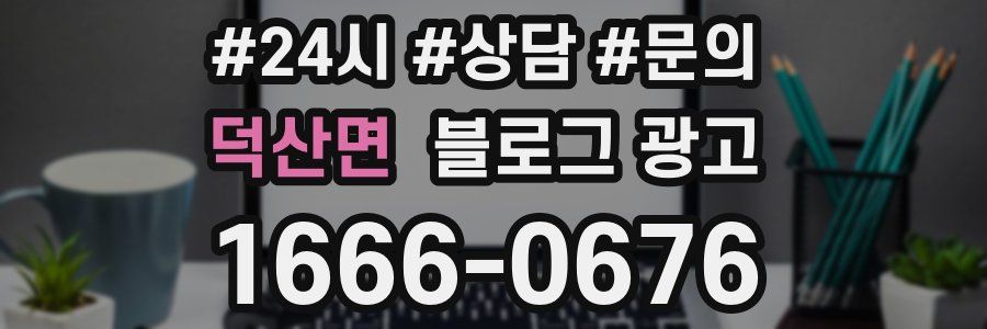 덕산면 브랜드 블로그