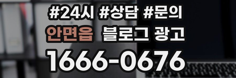 안면읍 브랜드 블로그