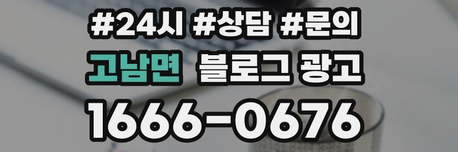 고남면 브랜드 블로그