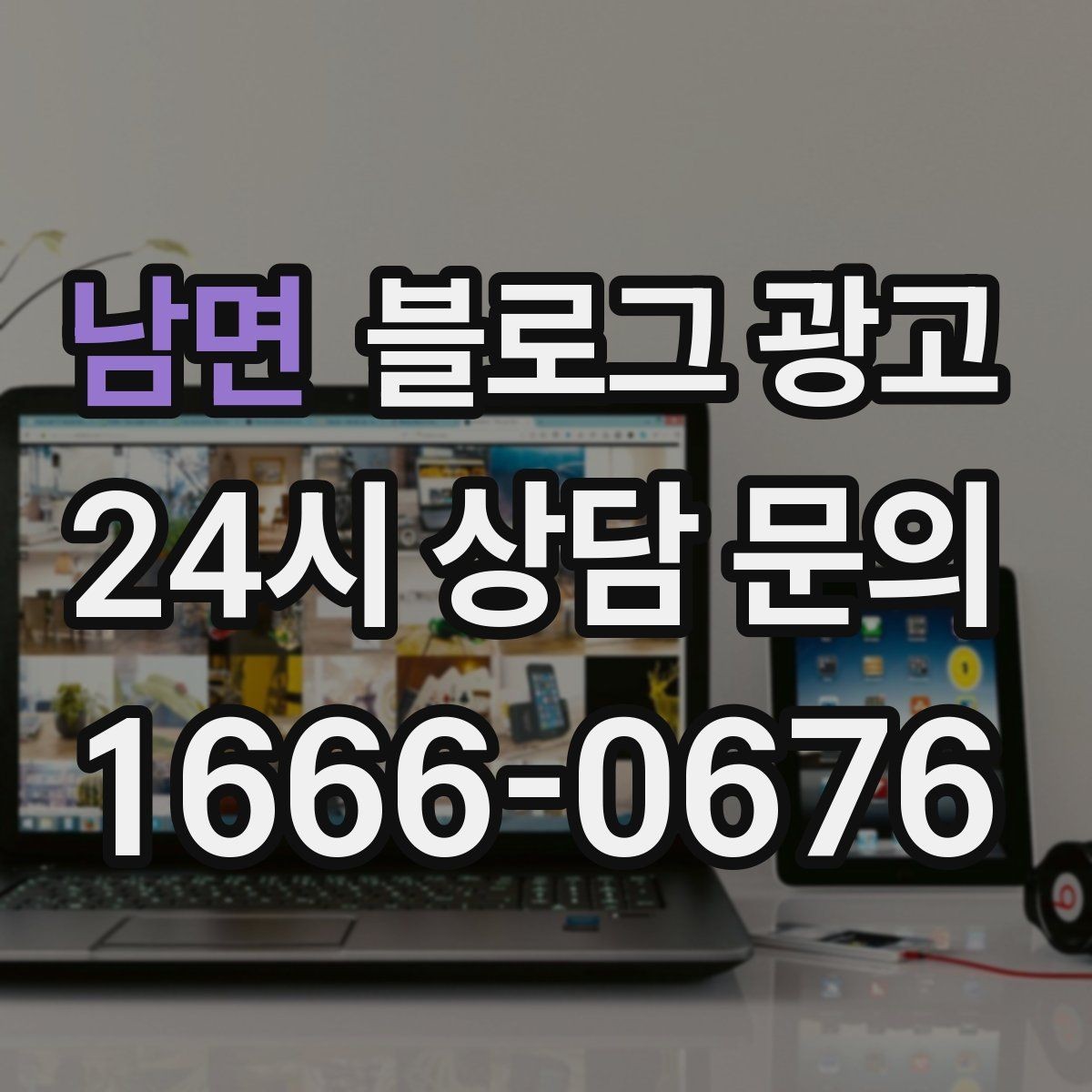 남면 블로그 광고 쇼핑몰 상세 페이지를 보완하는 정보 글