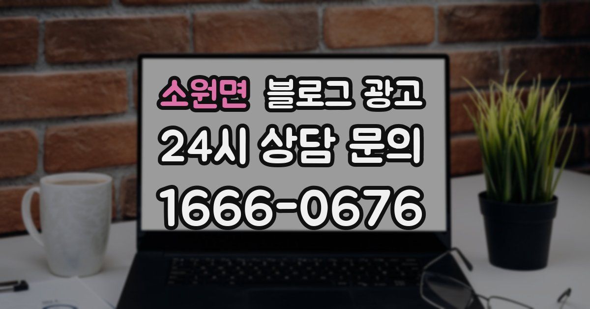 소원면 블로그 광고