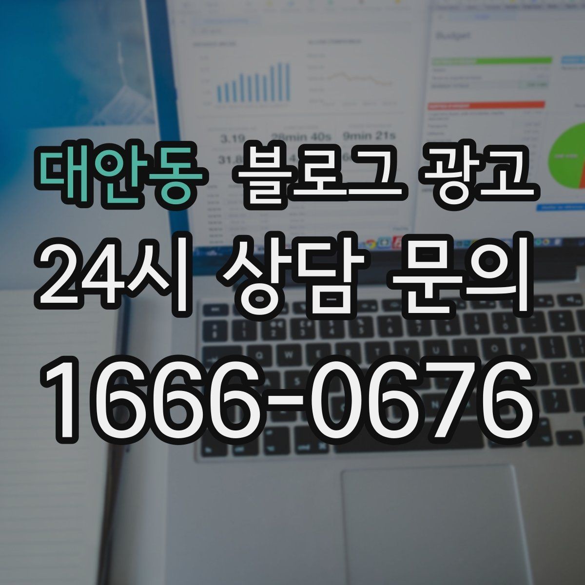 대안동 블로그 광고 제목만 보고도 가게 성격이 느껴지게 하기