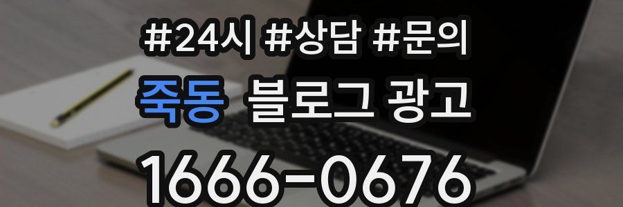 죽동 브랜드 블로그