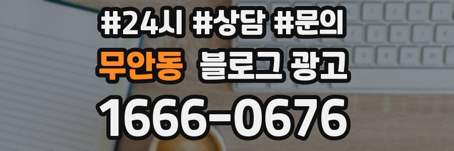 무안동 브랜드 블로그