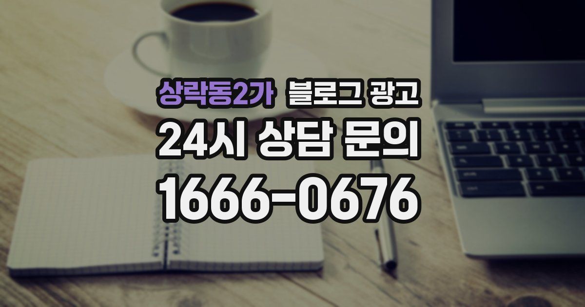 상락동2가 블로그 광고