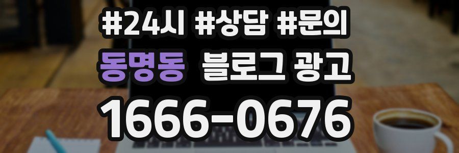 동명동 브랜드 블로그