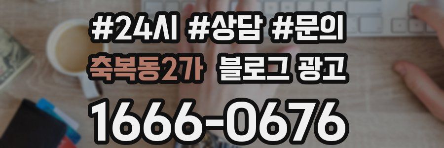 축복동2가 브랜드 블로그