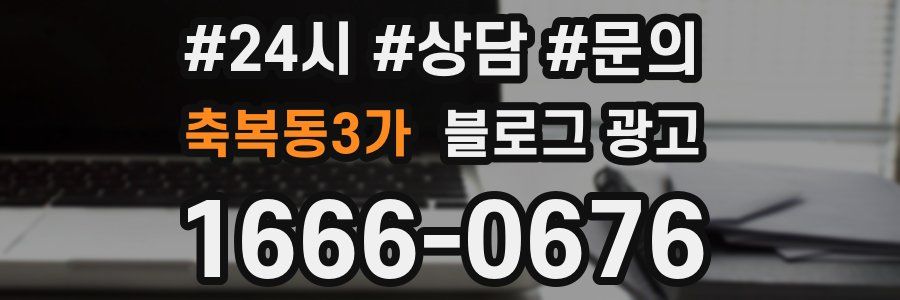 축복동3가 브랜드 블로그