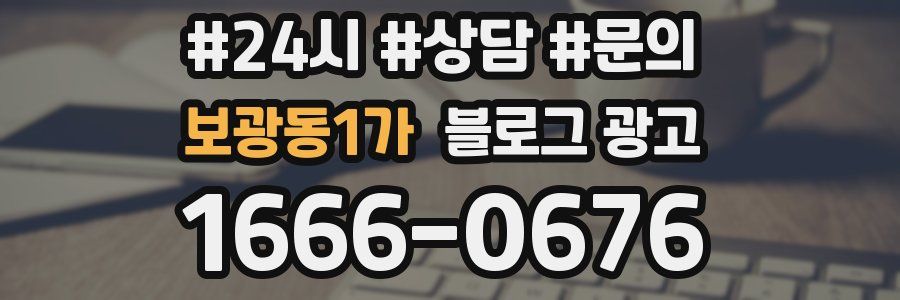보광동1가 브랜드 블로그