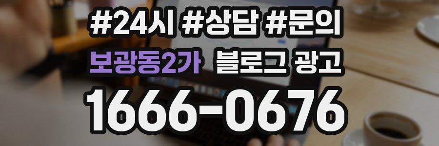 보광동2가 브랜드 블로그