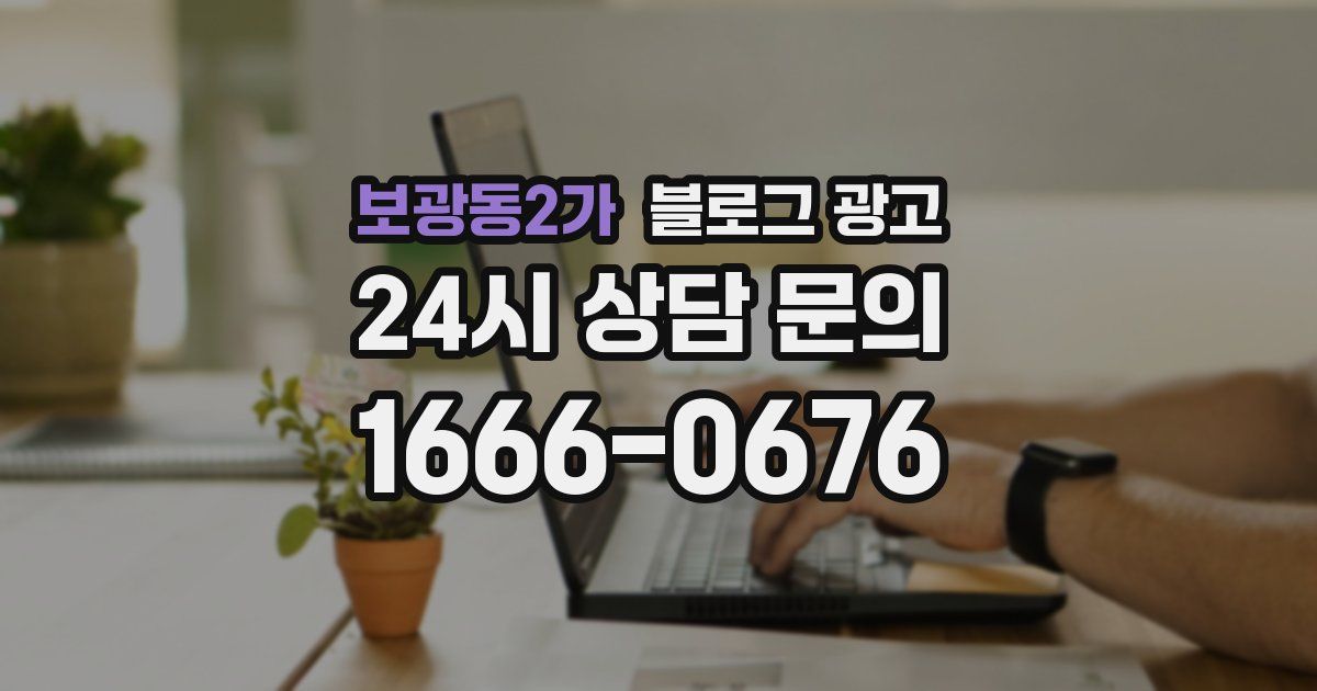 보광동2가 블로그 광고