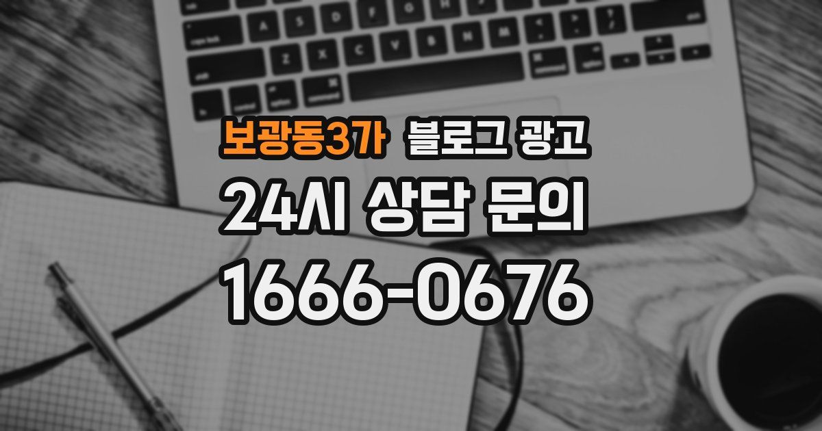 보광동3가 블로그 광고