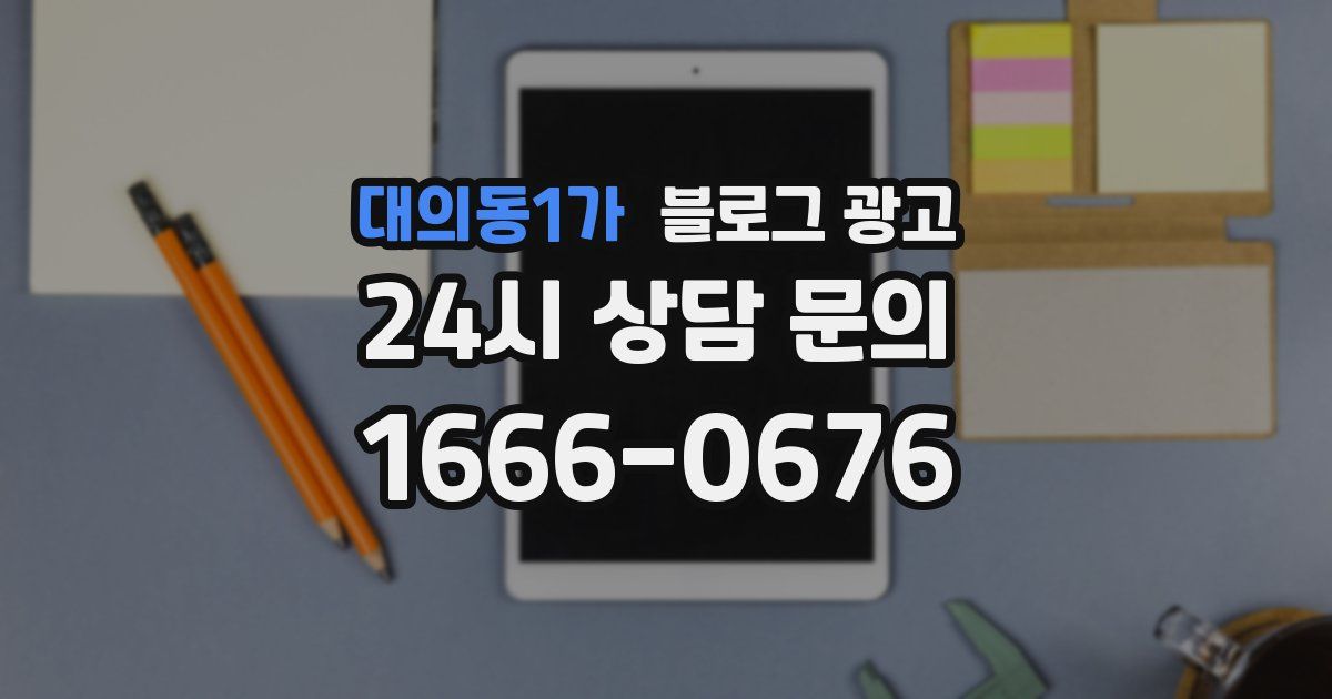 대의동1가 블로그 광고