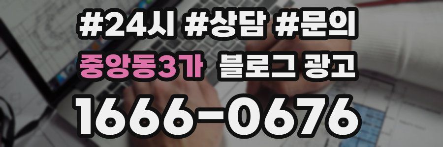 중앙동3가 브랜드 블로그