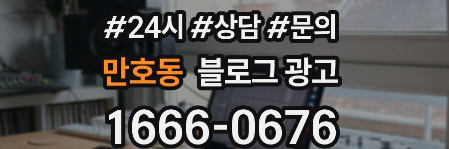 만호동 브랜드 블로그