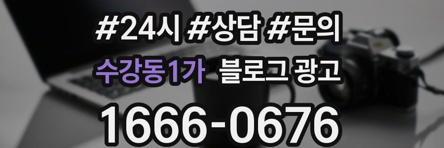 수강동1가 브랜드 블로그