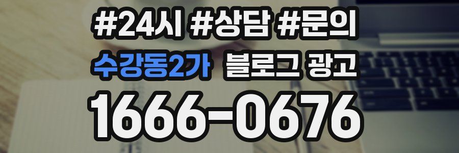 수강동2가 브랜드 블로그