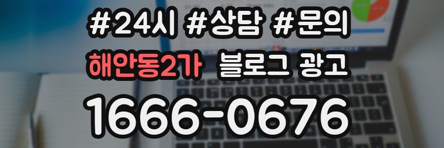 해안동2가 브랜드 블로그