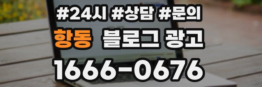 항동 브랜드 블로그