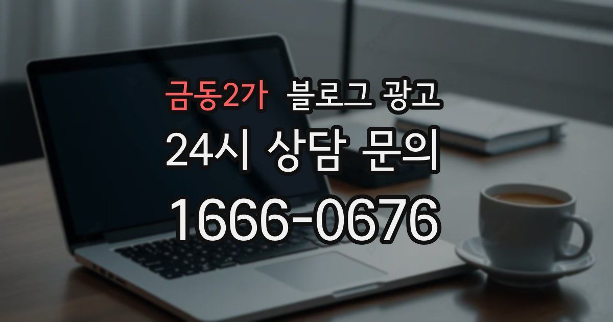 금동2가 블로그 광고