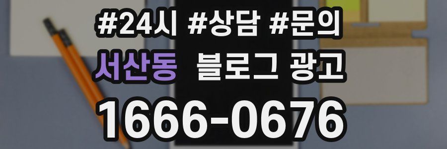 서산동 브랜드 블로그