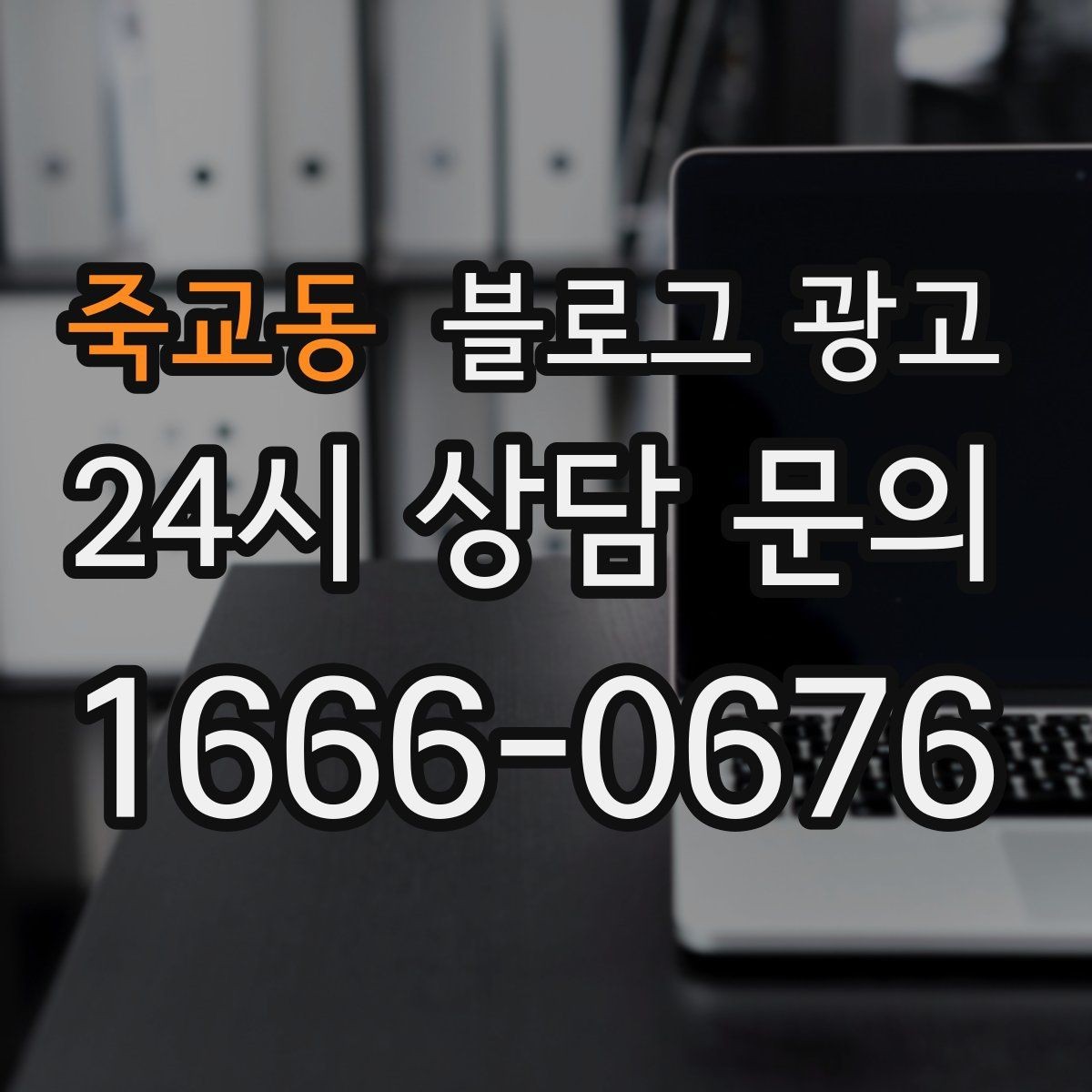 죽교동 블로그 광고 방학 시즌 경험형 클래스 모집 글 제목 모음
