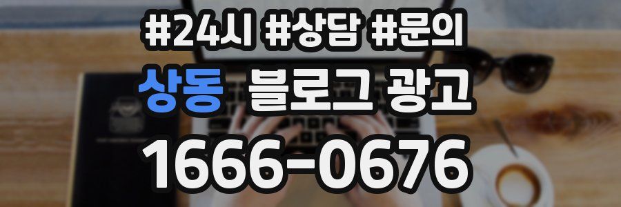 상동 브랜드 블로그
