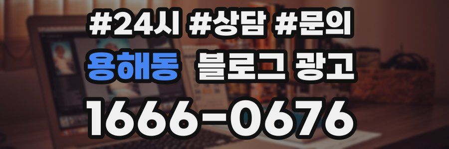 용해동 브랜드 블로그