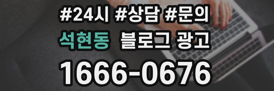 석현동 브랜드 블로그