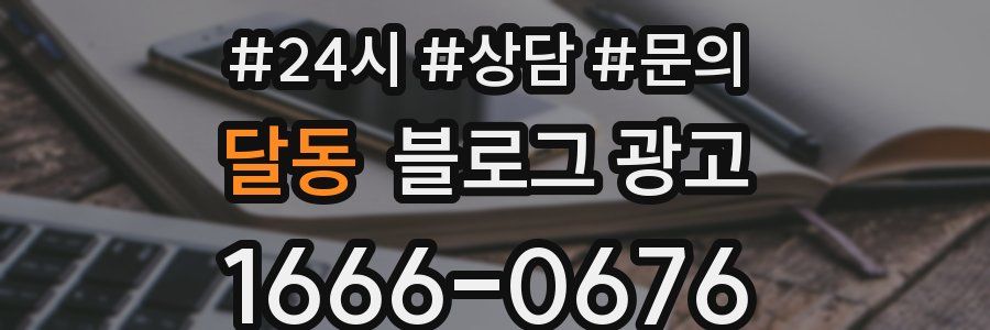 달동 브랜드 블로그