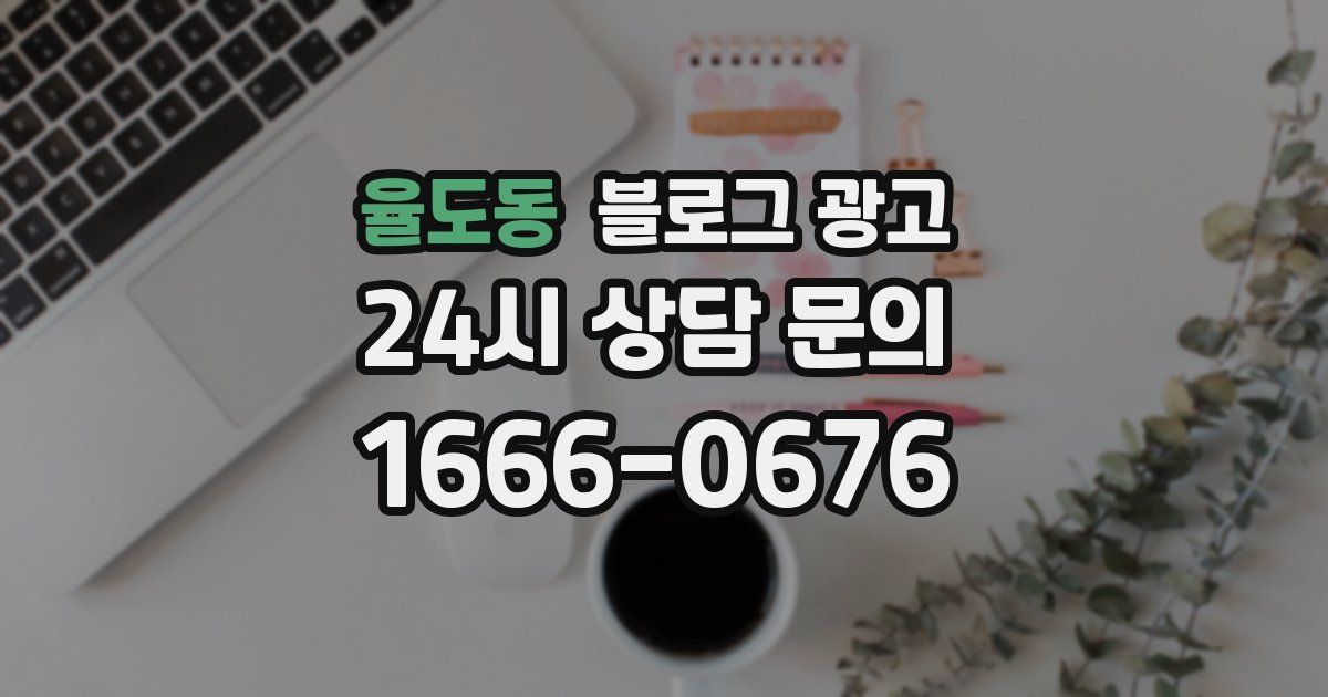 율도동 블로그 광고