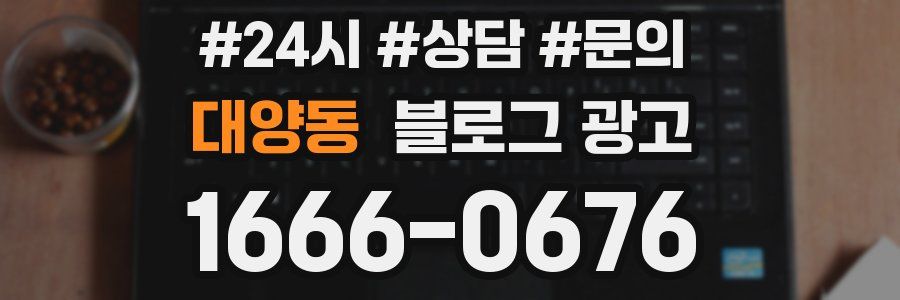 대양동 브랜드 블로그