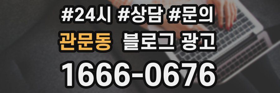 관문동 브랜드 블로그